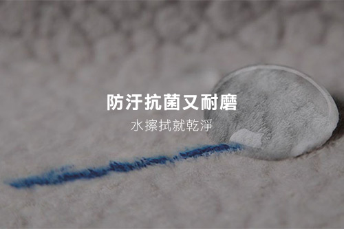 西班牙 Aquaclean 頂級防污科技布料 西班牙 Aquaclean 頂級防污科技布料