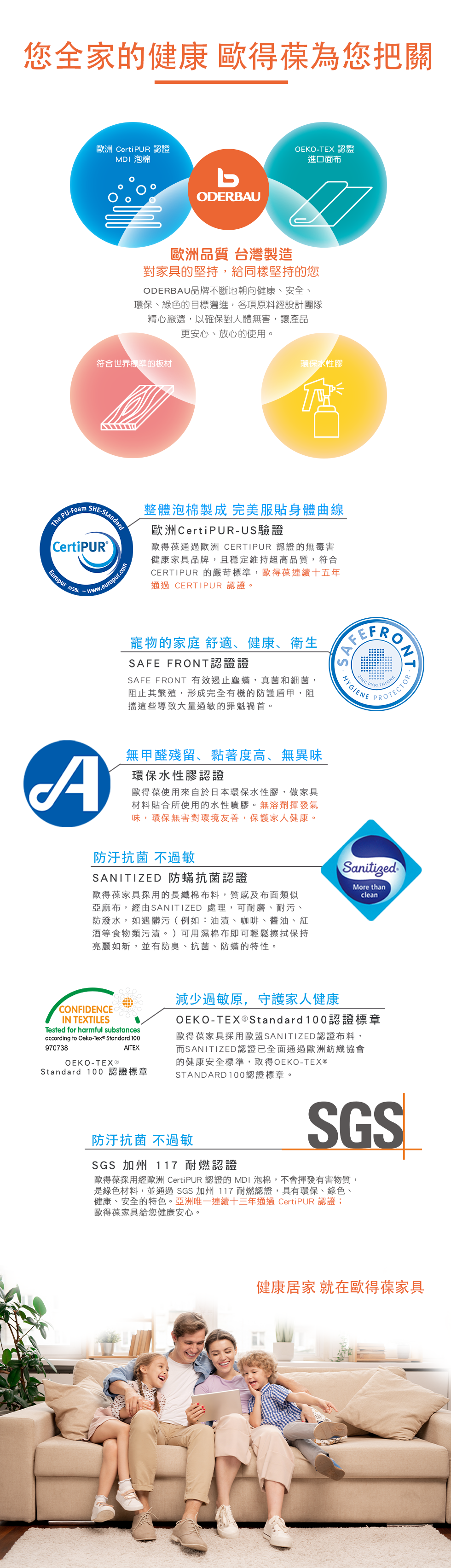 您全家的健康 歐得葆為您把關