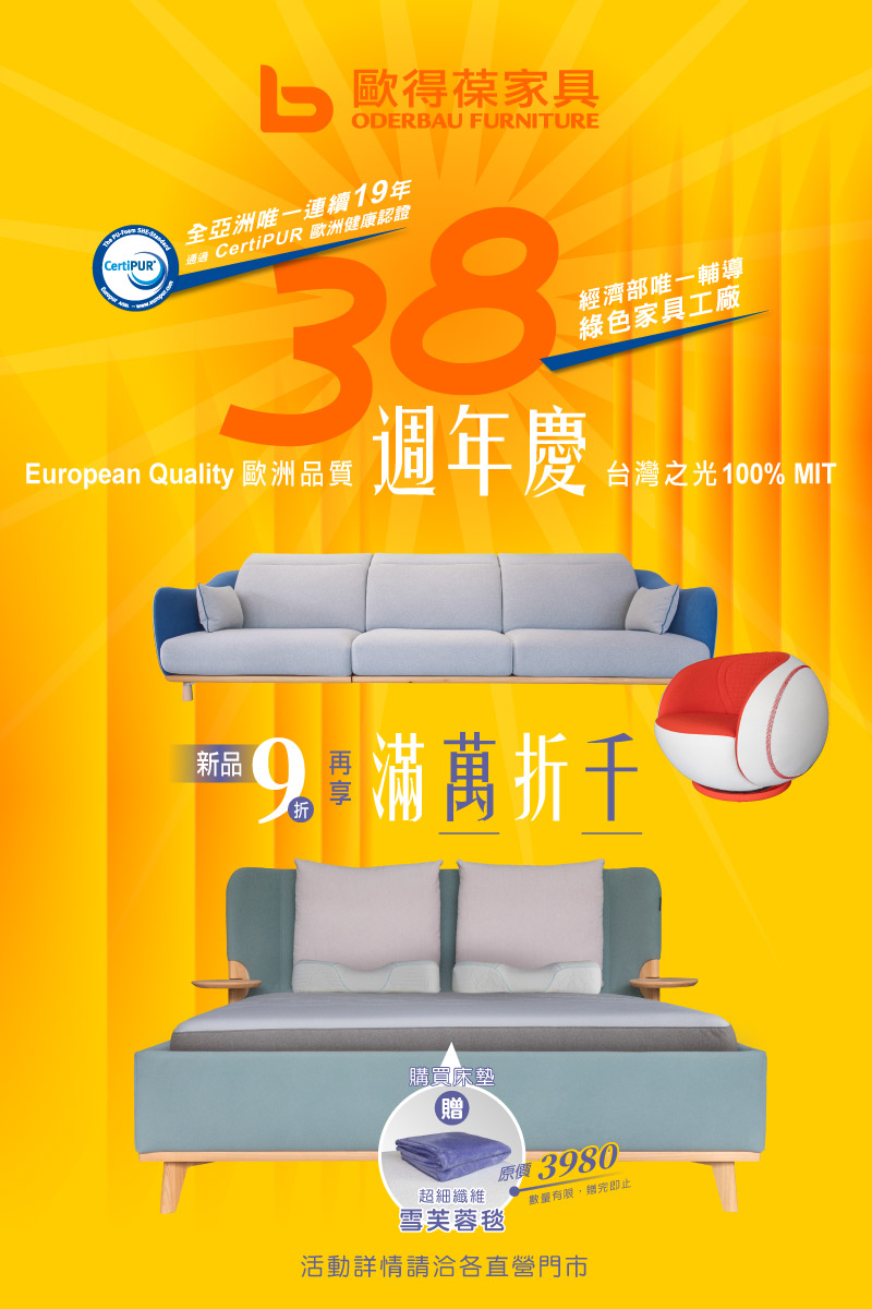 2025 台灣之光38週年慶