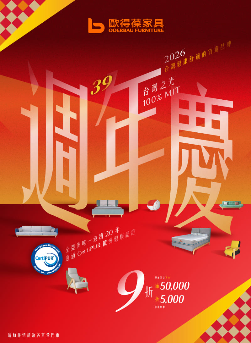 2026 謝謝有您 39 週年慶 2026 謝謝有您 39 週年慶