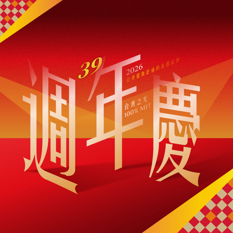 2026 謝謝有您 39 週年慶