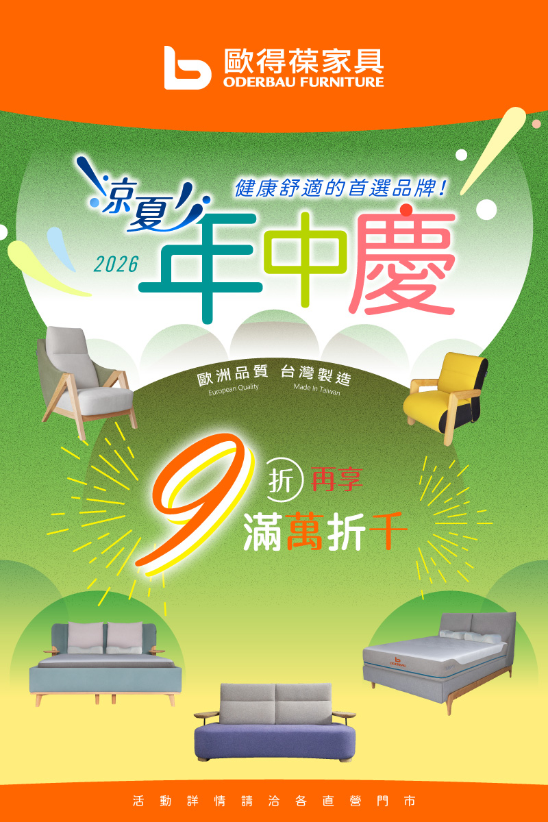 2026 涼夏年中慶 2026 涼夏年中慶