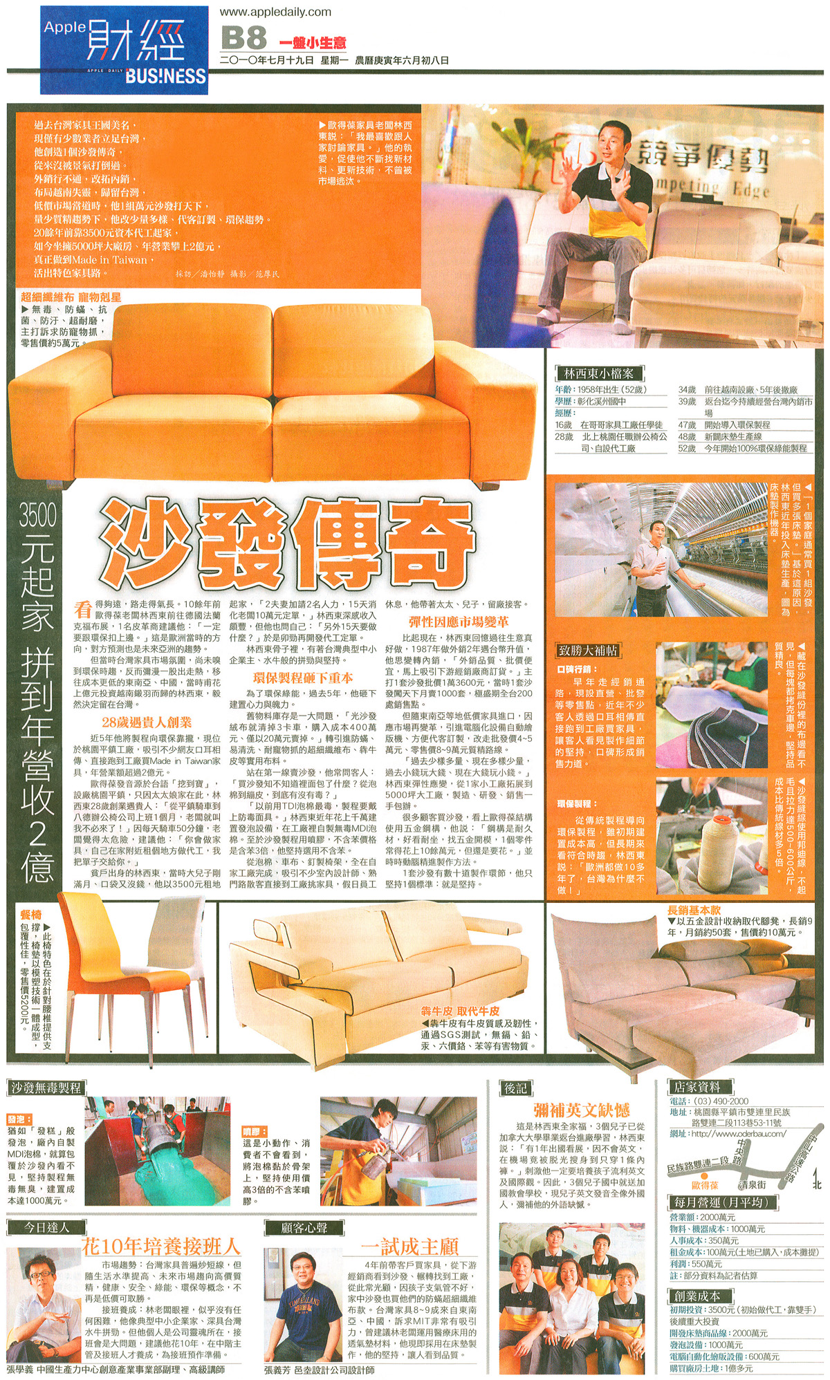 蘋果日報專訪-沙發傳奇
