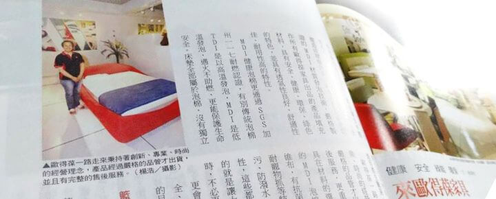 2013 6月號 卓越雜誌採訪