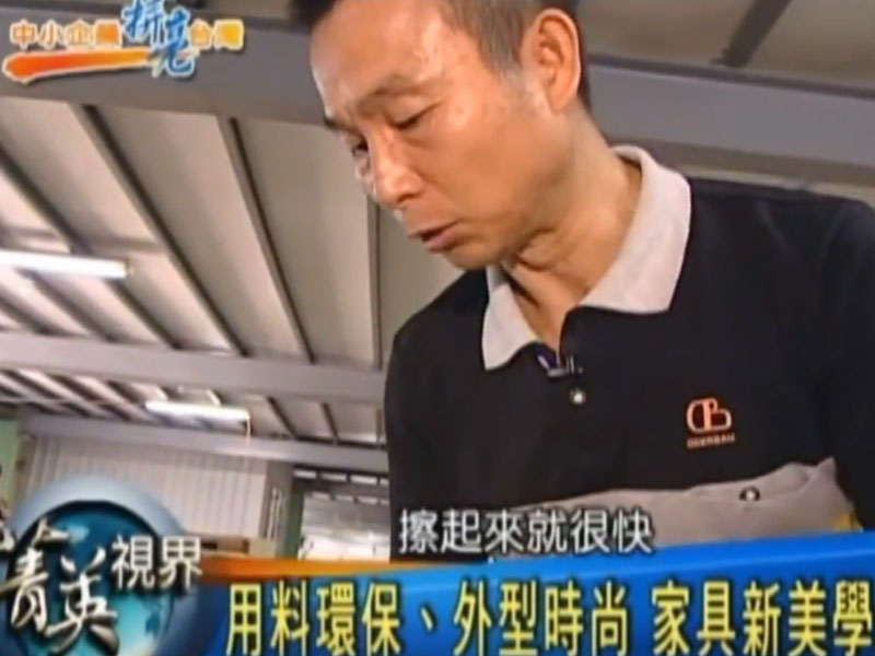 致富密碼／菁英視界節目採訪