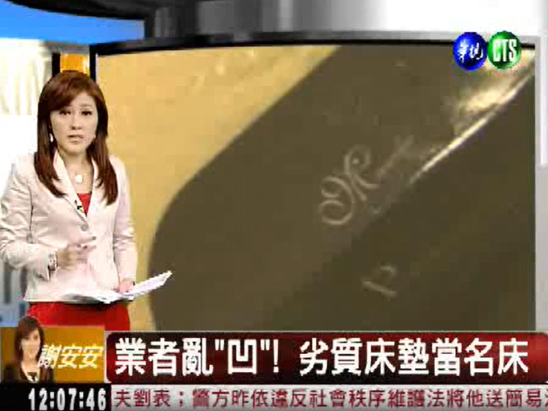 業者亂凹! 劣質床墊當名床