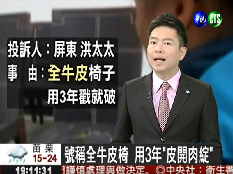 號稱全牛皮椅 用3年＂皮開肉綻＂