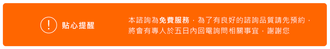綠色家具預約諮詢服務